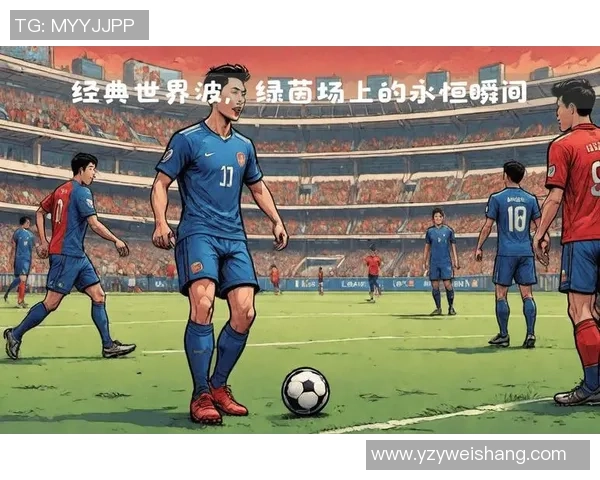 全球足球赛场胜率最高球员揭秘:他如何成为历史传奇并持续统治绿茵场 全球足球赛场胜率最高球员揭秘:他如何成为历史传奇并持续统治绿茵场